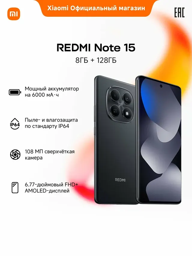 Redmi Note 15: 8/128 ГБ, 6,77", черный