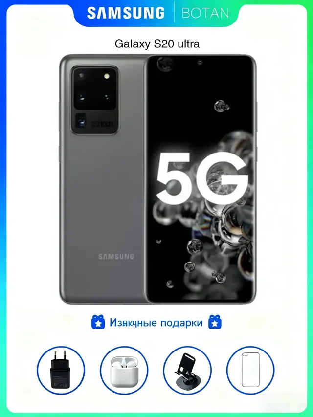 Samsung Galaxy S20ultra: 12/256 ГБ, серый