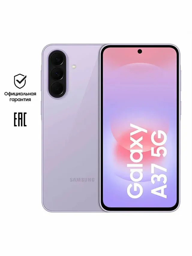 Samsung Galaxy A37: 8/256 ГБ, AMOLED, 120 Гц, NFC, фиолетовый