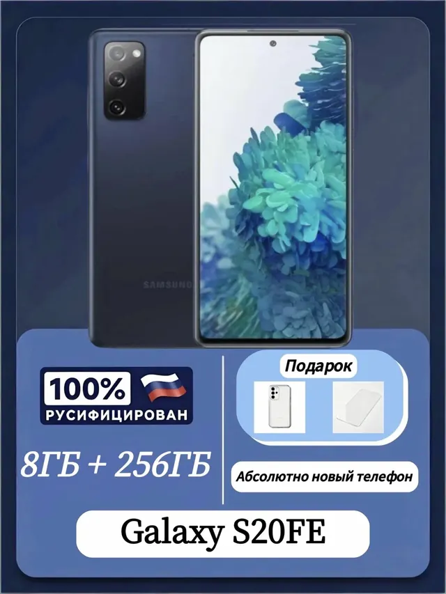 Samsung Galaxy S20 FE: 8 ГБ/256 ГБ, синий