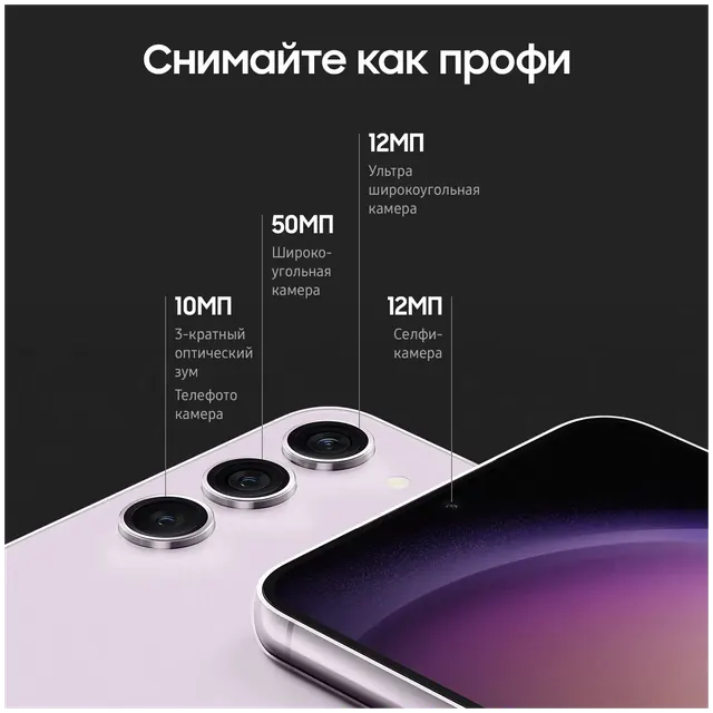 Samsung Galaxy S23: 8 ГБ/256 ГБ, фиолетовый, eSIM