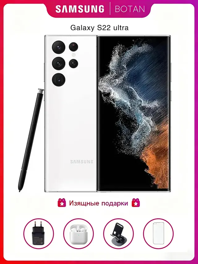 Samsung Galaxy S22 Ultra: 12/256 ГБ, белый, nano SIM