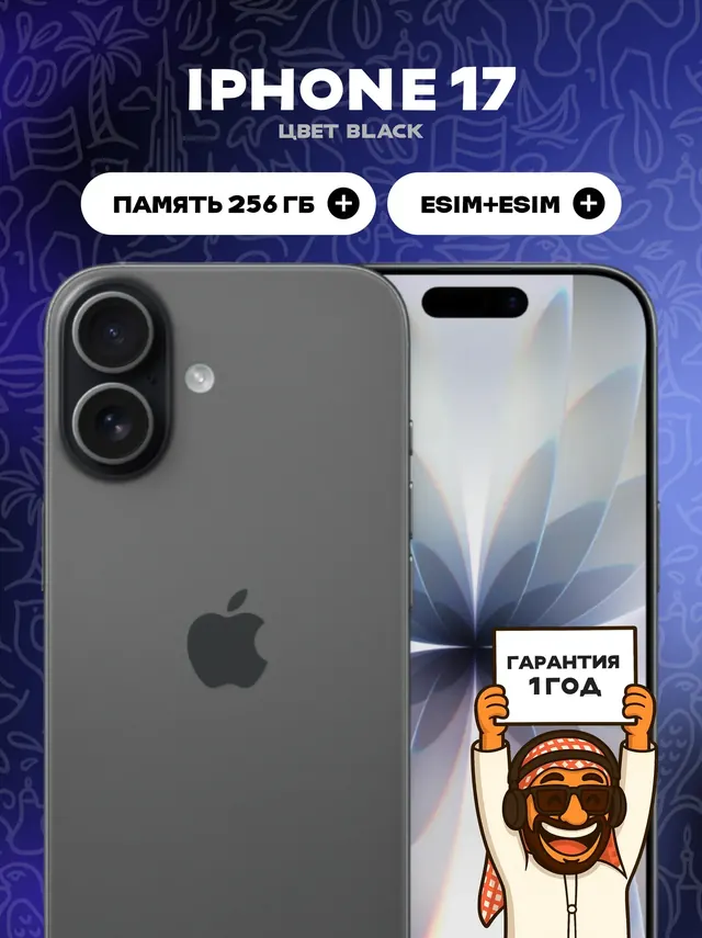 APPLE iPhone 17: 256 ГБ, черный, eSIM