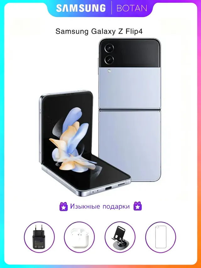 Samsung Galaxy Z Flip 4: 8 ГБ/256 ГБ, 6,7", синий
