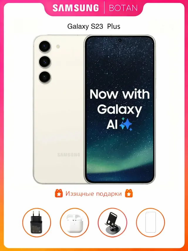 Samsung Galaxy S23+: 8/256 ГБ, экран 6,6 дюйма