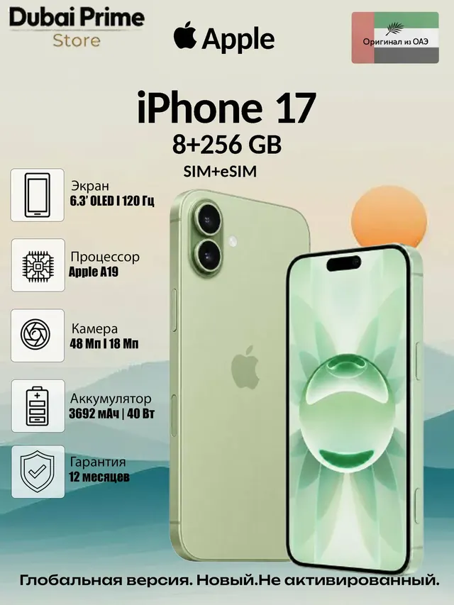 Apple iPhone 17: 8/256 ГБ, зеленый, SIM + eSIM