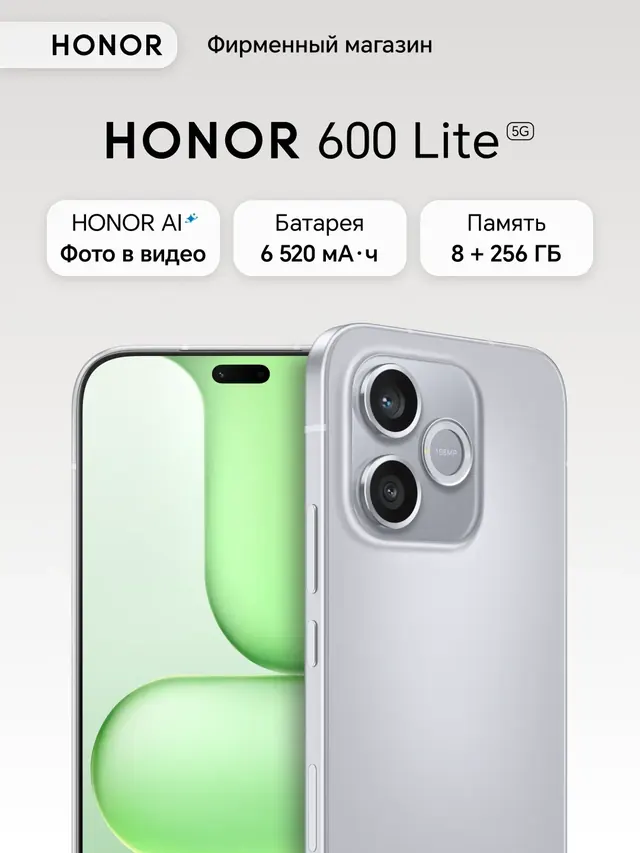 Honor 600 Lite: 8 ГБ/256 ГБ, серый