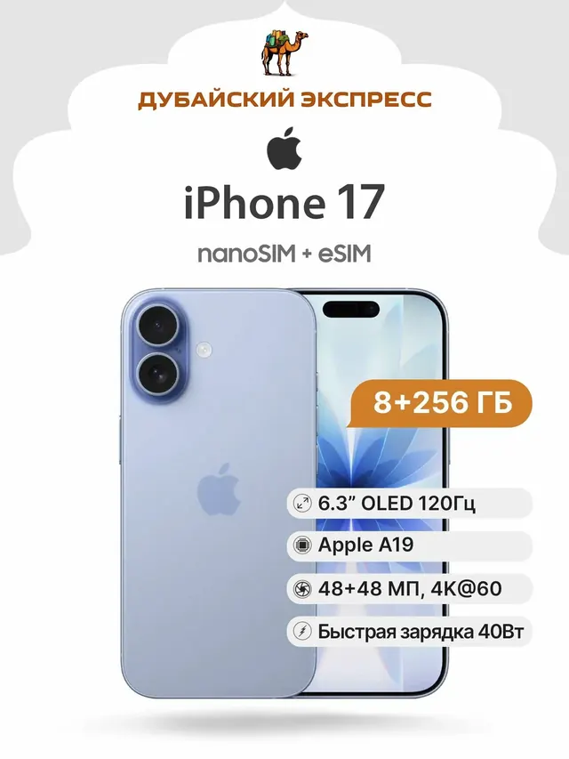Apple iPhone 17: 256 ГБ, синий, Dual SIM