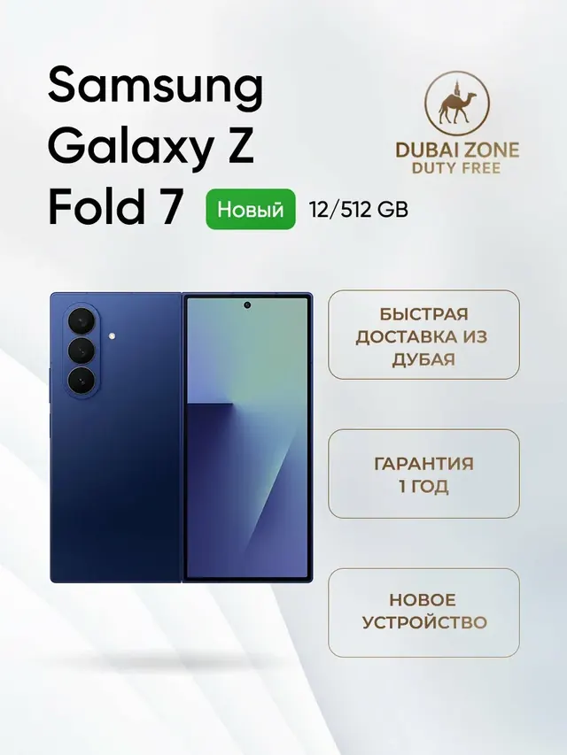 Samsung Galaxy Z Fold 7: 512 ГБ, 7,6", Blue Shadow