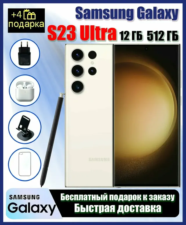 Samsung Galaxy S23 Ultra: 12/512 ГБ, Cream, NFC