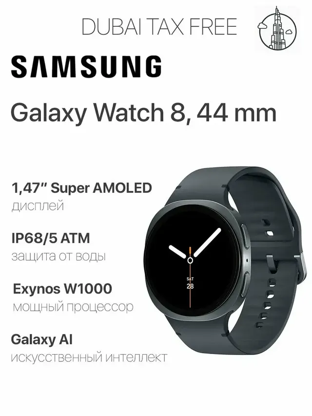 Samsung Galaxy Watch 8: 44 мм, 32 ГБ, Bluetooth 5.3, черный