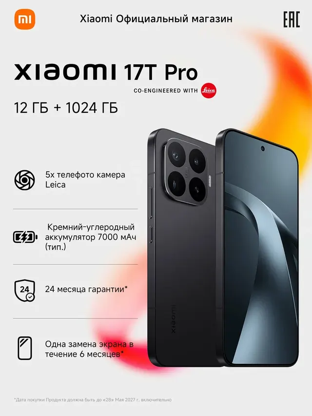 Xiaomi 17T Pro: 12 ГБ/1024 ГБ, черный