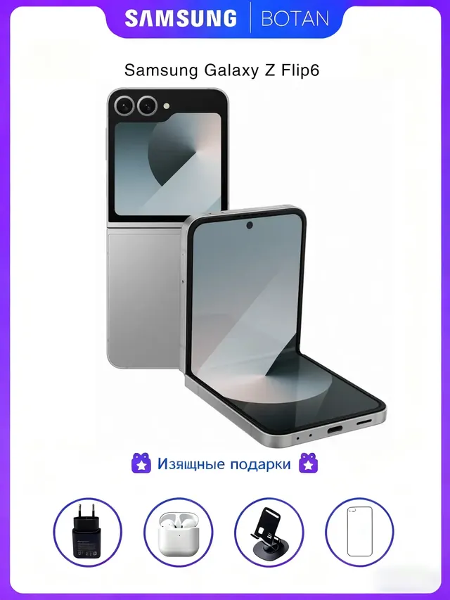 Samsung Galaxy Z Flip6: 12/256 ГБ, серебристый