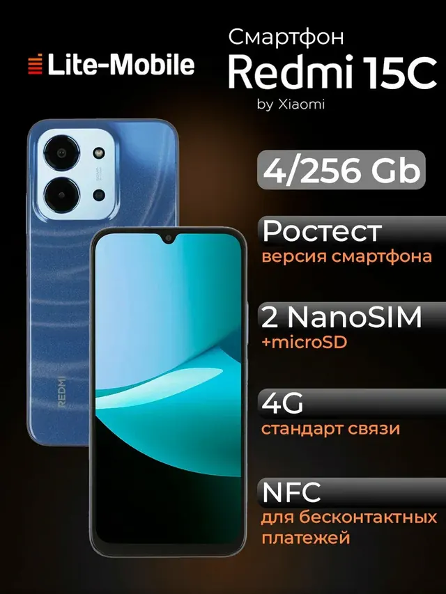 Redmi 15C: 4 ГБ/256 ГБ