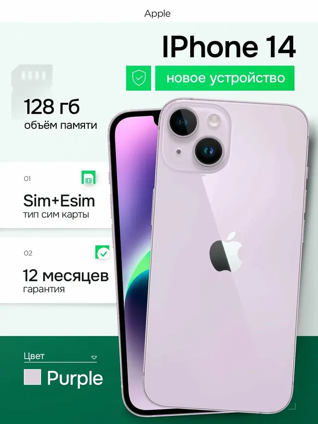 Apple iPhone 14: 128 ГБ, фиолетовый, дисплей 6,1"