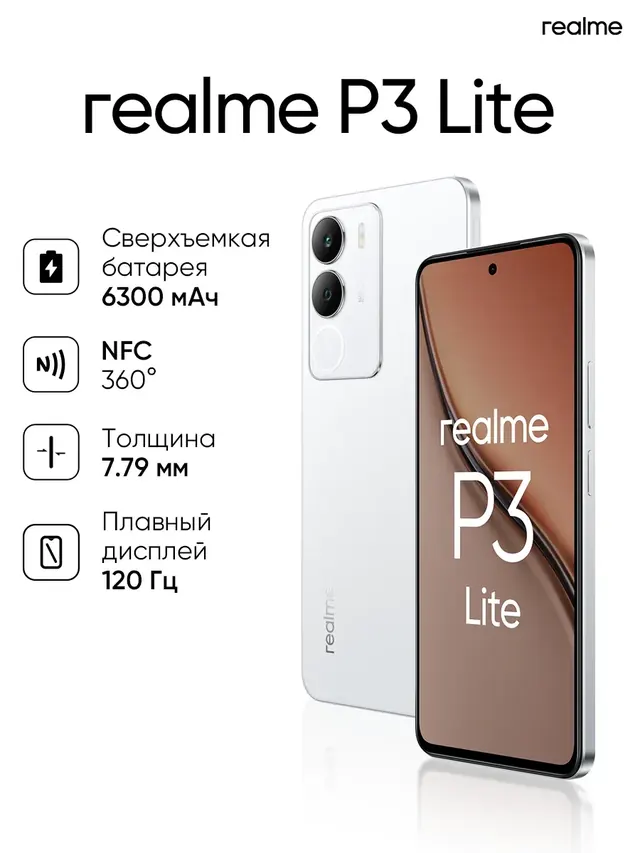 Realme realme P3: 128 ГБ, Android 15, RMX5300, Белое облако