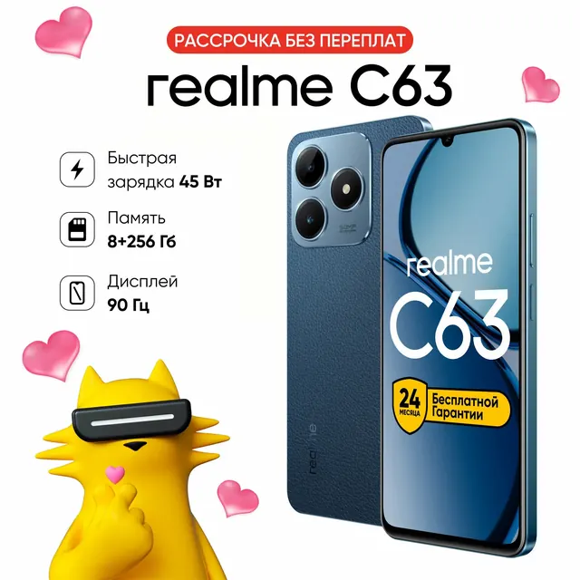 Realme realme C63: 8/256 ГБ, NFC, Android 14, кожаный синий