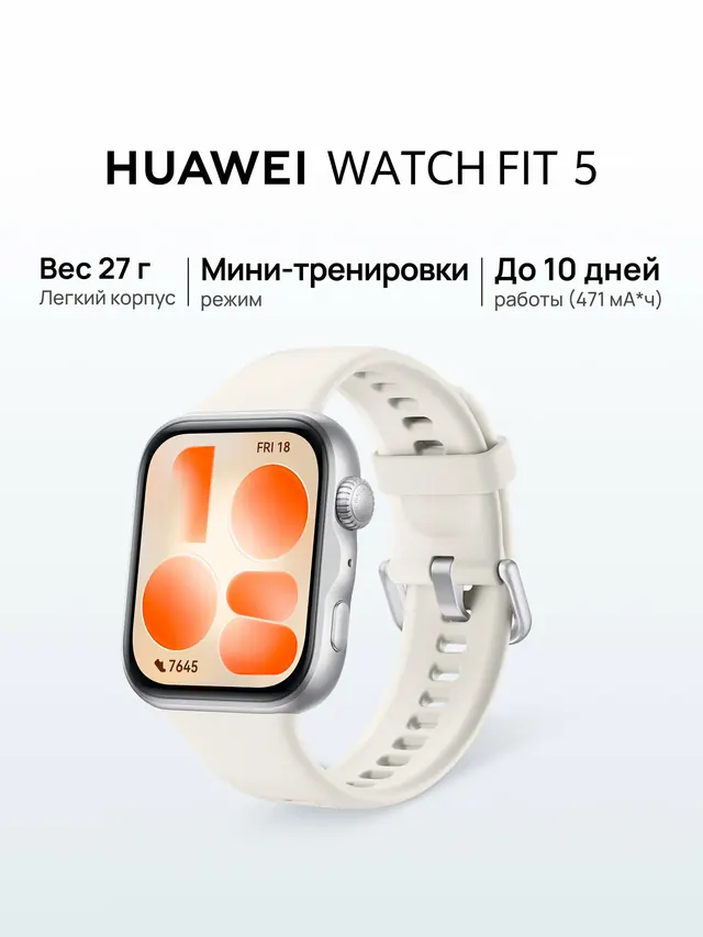 HUAWEI WATCH Fit 5: AMOLED 1,82", 471 мА·ч, белый