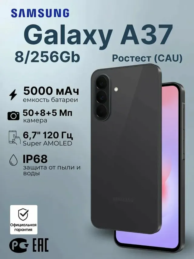 Samsung Galaxy A37: 8/256 ГБ, серый, 5G