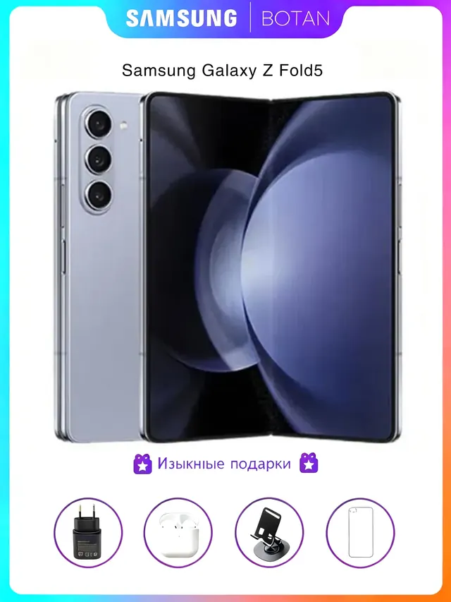 Samsung Galaxy Z Fold5: 12/256 ГБ, светло-голубой