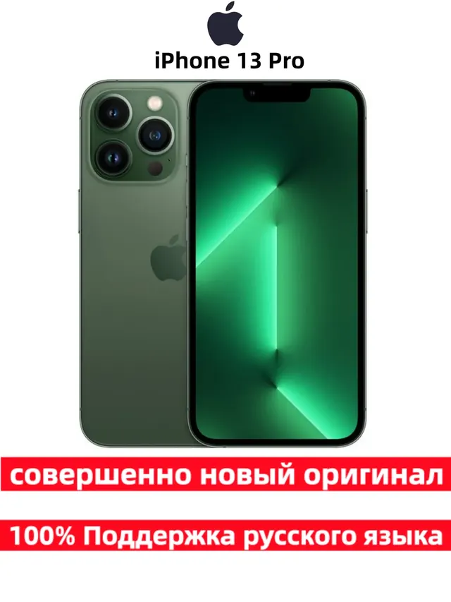 Apple iPhone 13 Pro: 128 ГБ