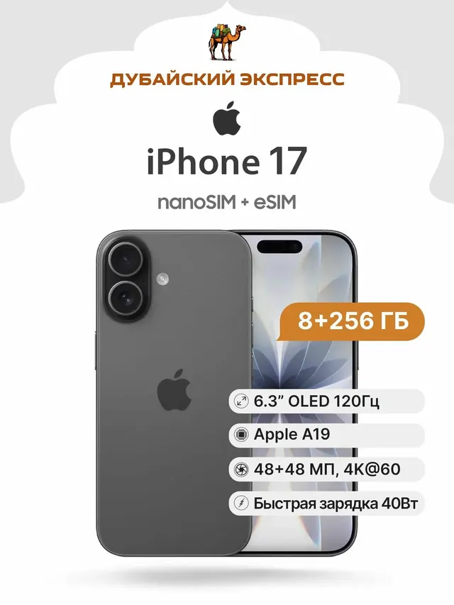 Apple iPhone 17: 256 ГБ, черный, SIM + eSIM