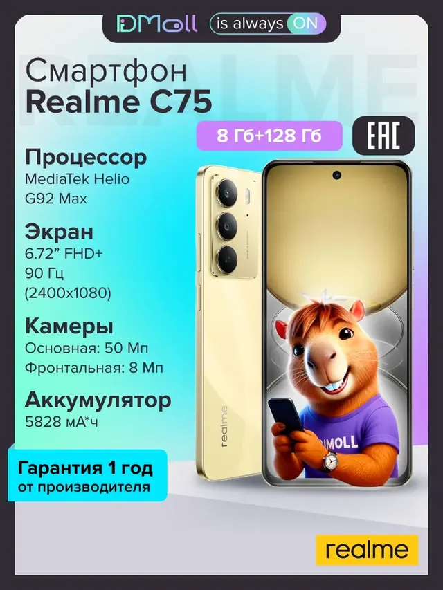 Realme C75: 8/128 ГБ, золотой
