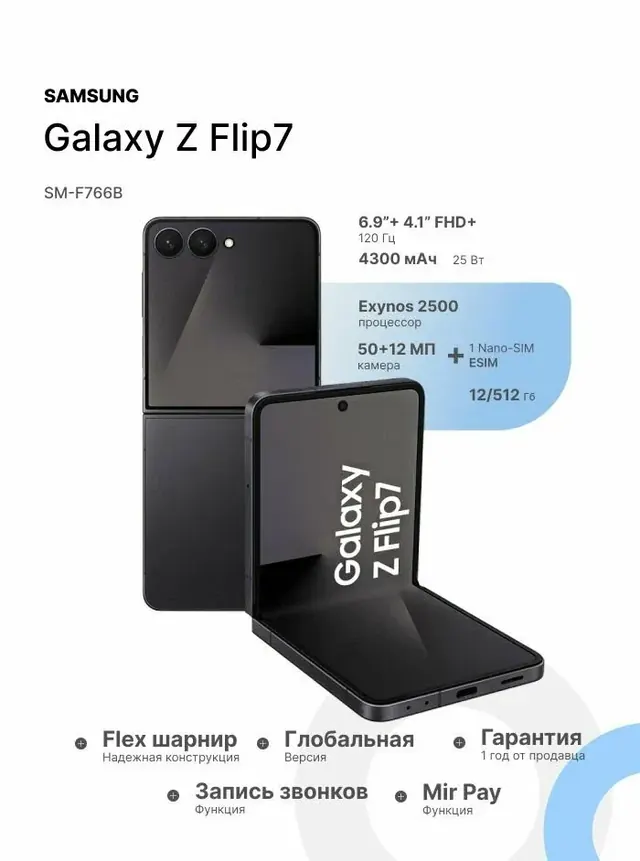 Samsung Galaxy Z Flip7: 12/512 ГБ, черный