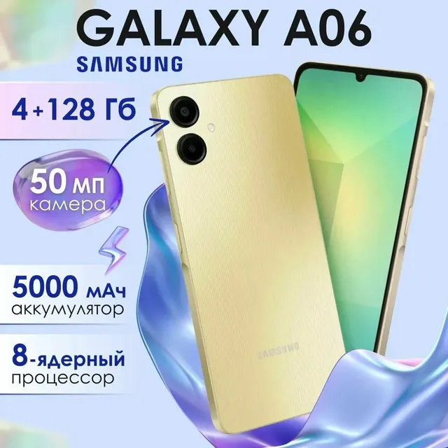 Samsung Galaxy A06: 4/128 ГБ, золотой