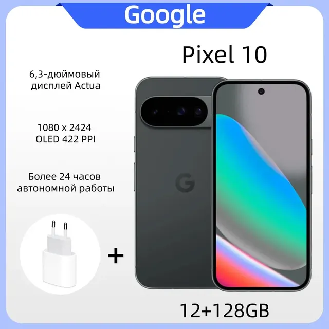 Google Pixel 10: 12 ГБ/128 ГБ, 6,3 дюйма, черный