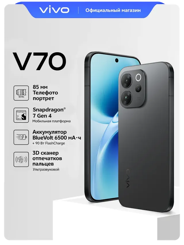 Vivo vivo V70: 12 ГБ/256 ГБ, 5G