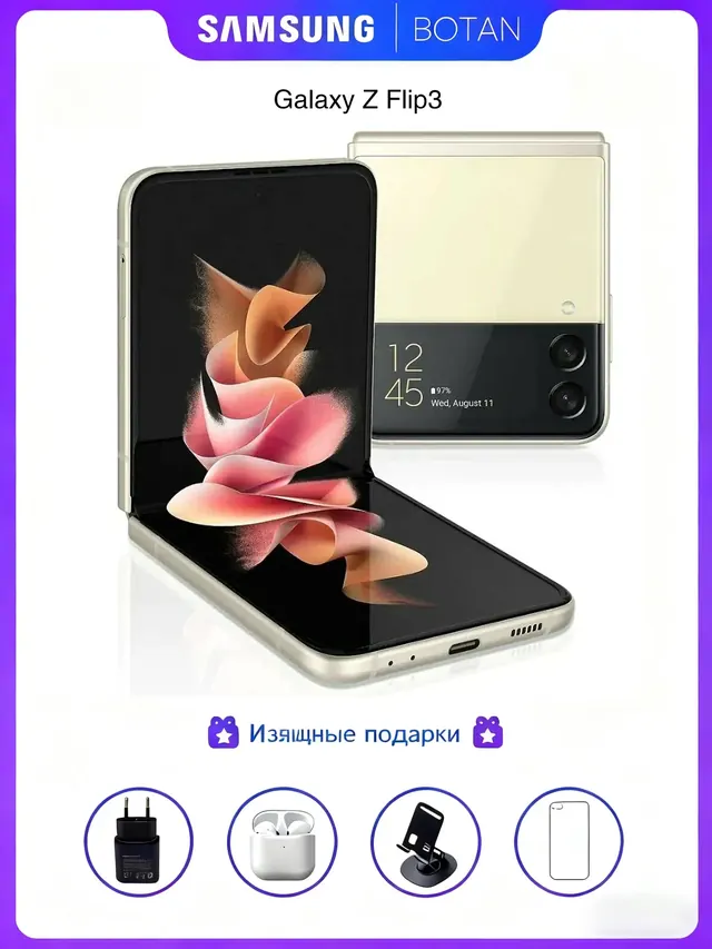 Samsung Galaxy Z Flip 3: 8 ГБ/256 ГБ