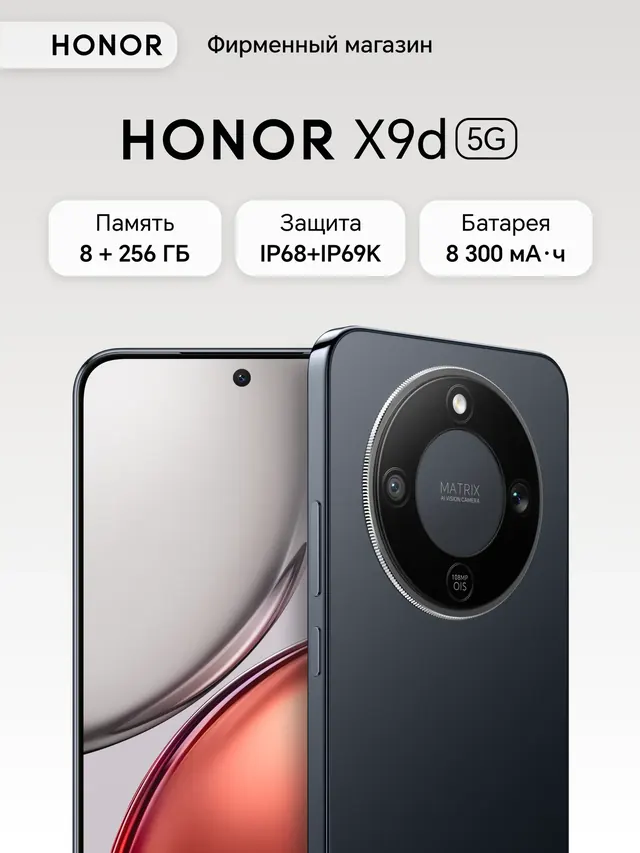 Honor HONOR X9d: 8 ГБ/256 ГБ, Graphite