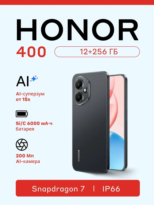 Honor HONOR 400: 12/256 ГБ, черный