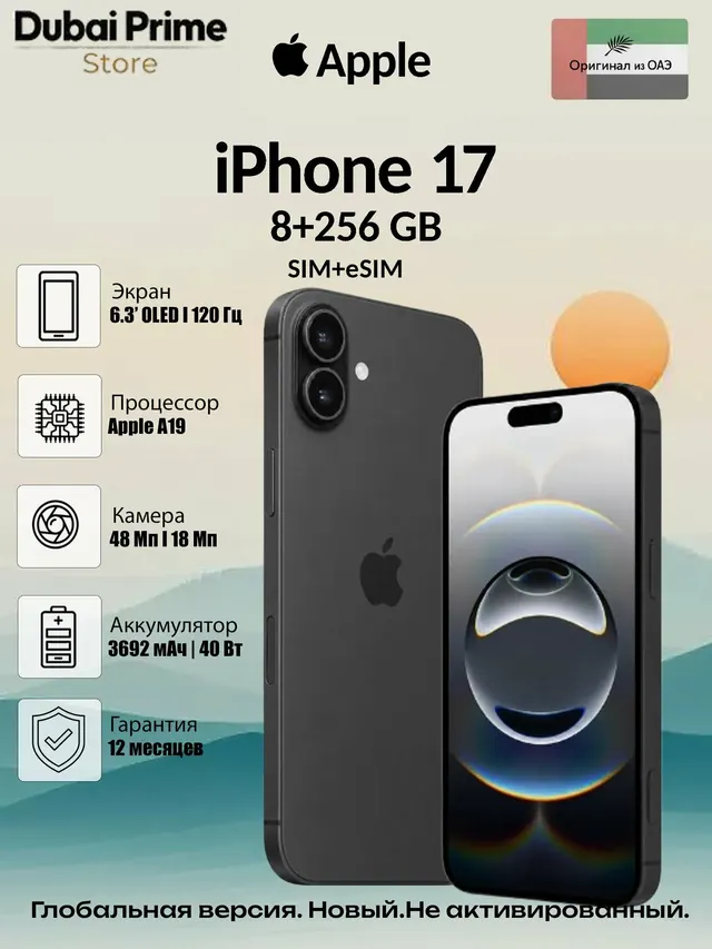 Apple iPhone 17: 8/256 ГБ, черный, SIM + eSIM