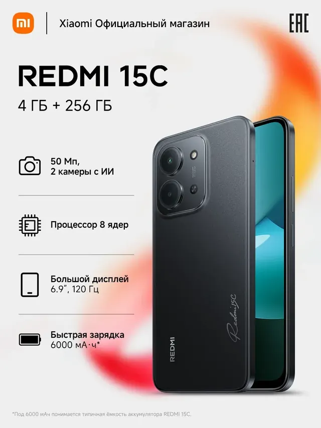 Redmi 15C: 4 ГБ/256 ГБ, 6,9", черный