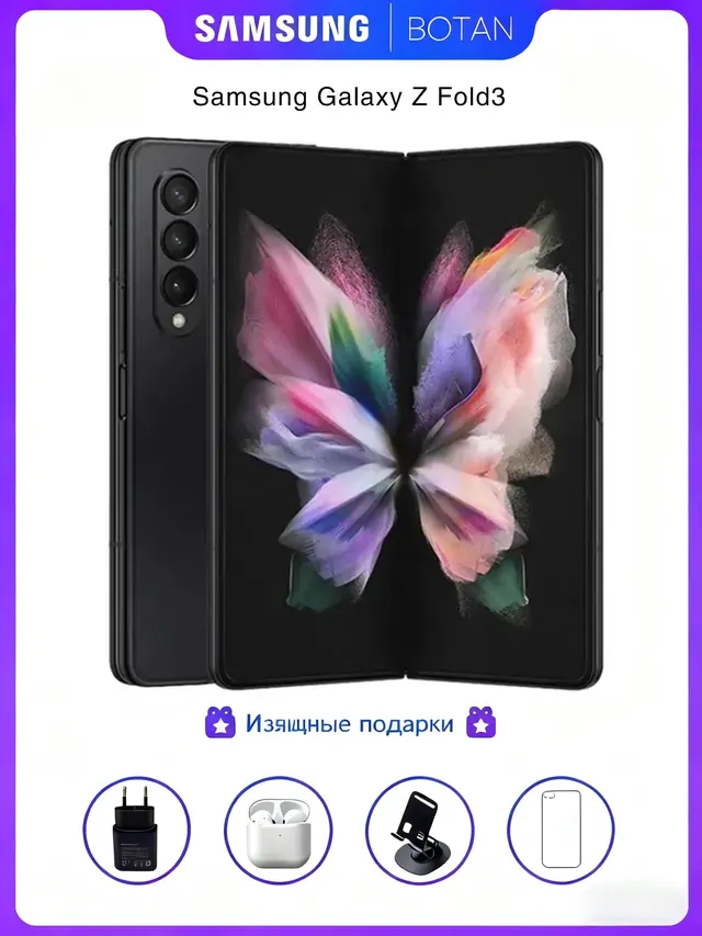 Samsung Galaxy Z Fold 3: 12/256 ГБ, 7,6", черный