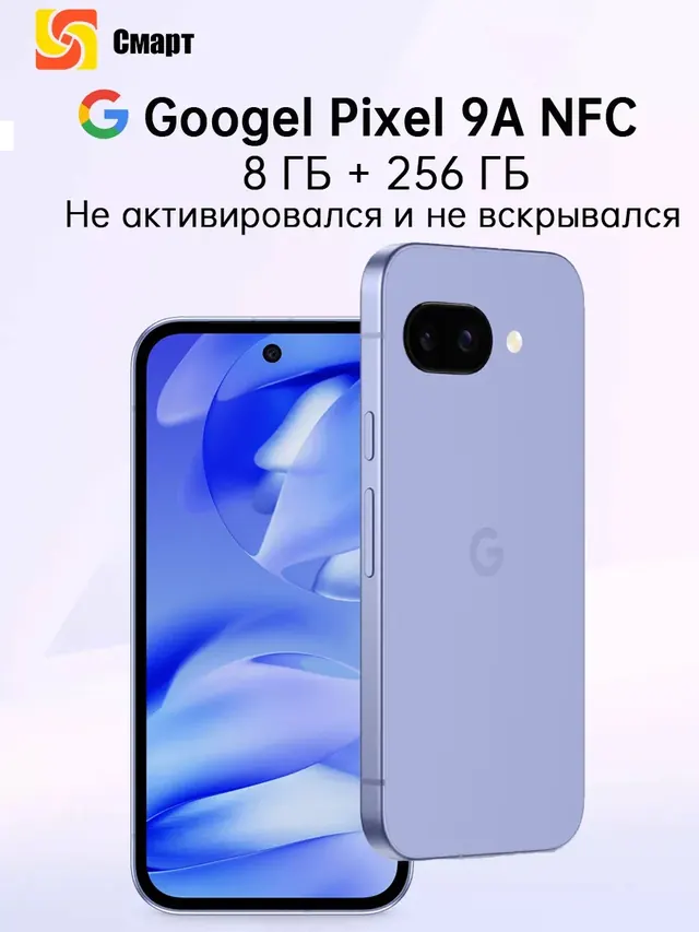 Google Pixel 9A: 8 ГБ/256 ГБ, 5G, NFC