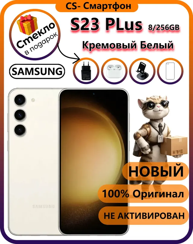 Samsung Galaxy S23 Plus: 8/256 ГБ, белый