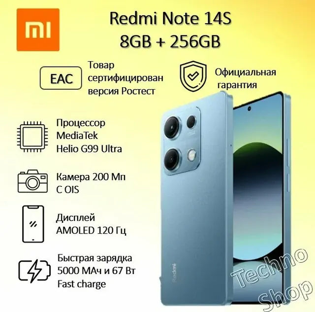 Redmi Note 14S: 8/256 ГБ, NFC, Dual nano SIM, синий