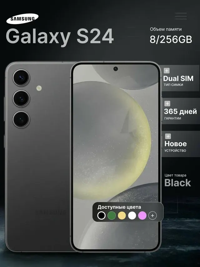 Samsung Galaxy S24: 8/256 ГБ, 6,2", 5G, черный