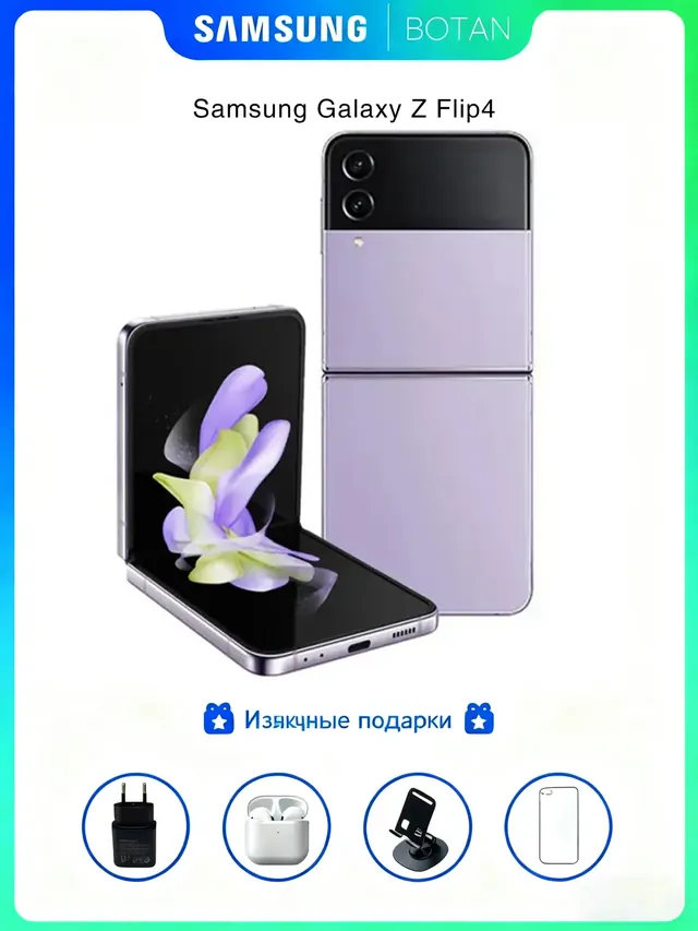 Samsung Galaxy Z Flip 4: 8 ГБ/256 ГБ, фиолетовый, dual SIM, 5G