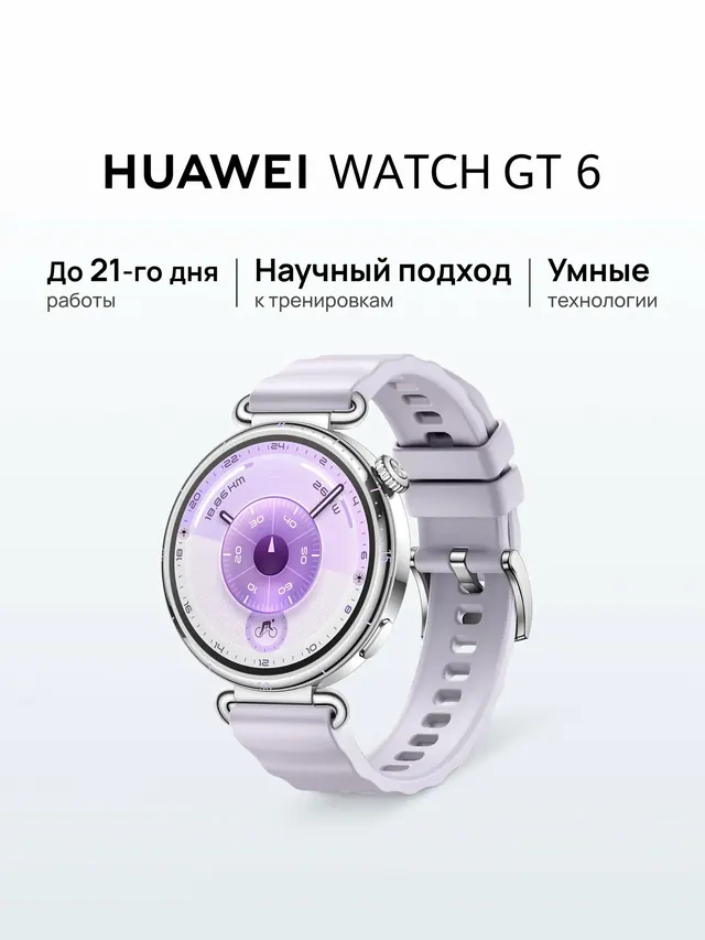 HUAWEI WATCH GT 6: 41 мм, AMOLED 1,32", фиолетовый