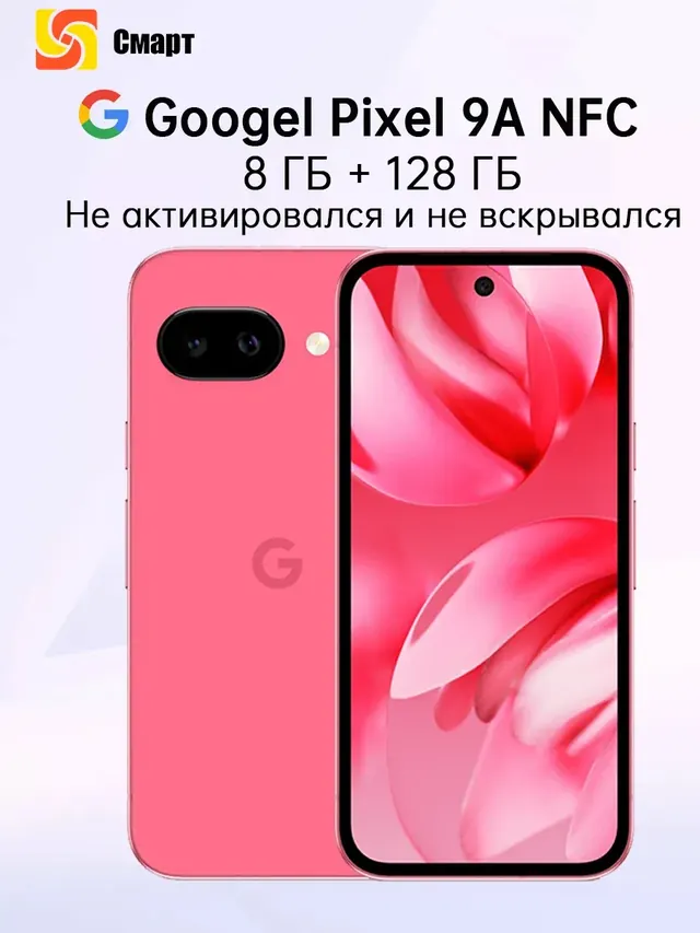 Google Pixel 9a: 128 ГБ, 6,3 дюйма, 5G, NFC