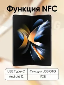 Samsung Galaxy Z Fold4: 12 ГБ/256 ГБ, Dual SIM, складной экран