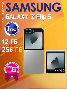 Samsung Galaxy Z Flip6: 12/256 ГБ, eSIM