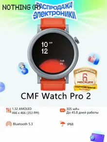 Nothing CMF Watch Pro 2: 1,32-дюймовый AMOLED-экран, IP68, оранжевый