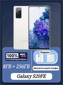 Samsung Galaxy S20 FE: 8 ГБ/256 ГБ, белый