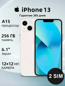 Apple iPhone 13: 256 ГБ, 6,1", белый