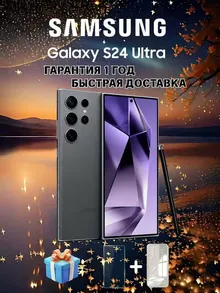 Samsung Galaxy S24 Ultra: 12/512 ГБ, 6,8", 5G